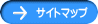 サイトマップ